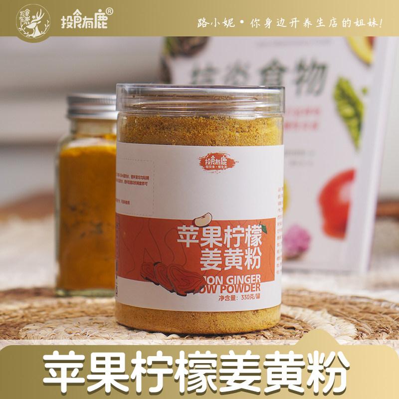 小红书路小妮苹果柠檬姜黄代餐养生粉不做有炎人纯谷物水果粉