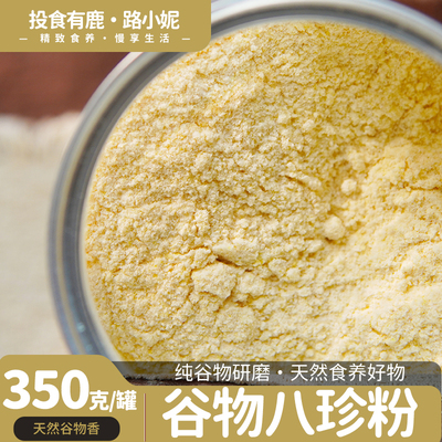 手工脾胃八珍粉五谷杂粮早餐粉