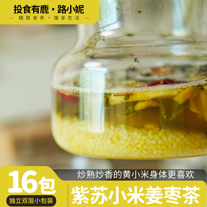 小红书路小妮手工紫苏姜丝米茶