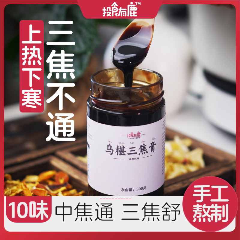 三焦不通|上热下寒乌梅三焦膏