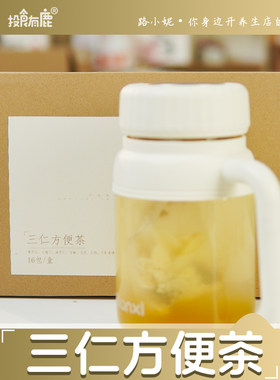 火麻仁郁李仁南杏仁三仁方便茶