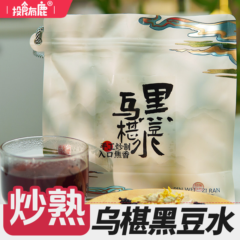 小红书路小妮黄心黑豆桑葚乌梅手工炒制乌梅桑葚黑豆水纯原材茶包
