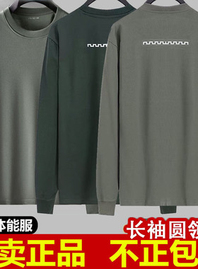 正品秋冬新式圆领春秋体能长袖训练健身运动服体能服长袖上衣t恤