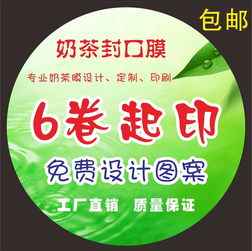 定制杯子纸塑两用logo封口膜