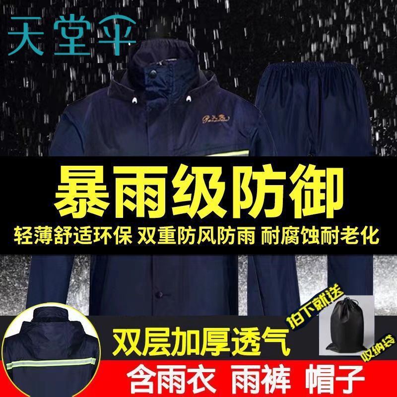 天堂雨衣雨裤套装外卖双层防暴雨男女款雨衣成人专用分体式全身