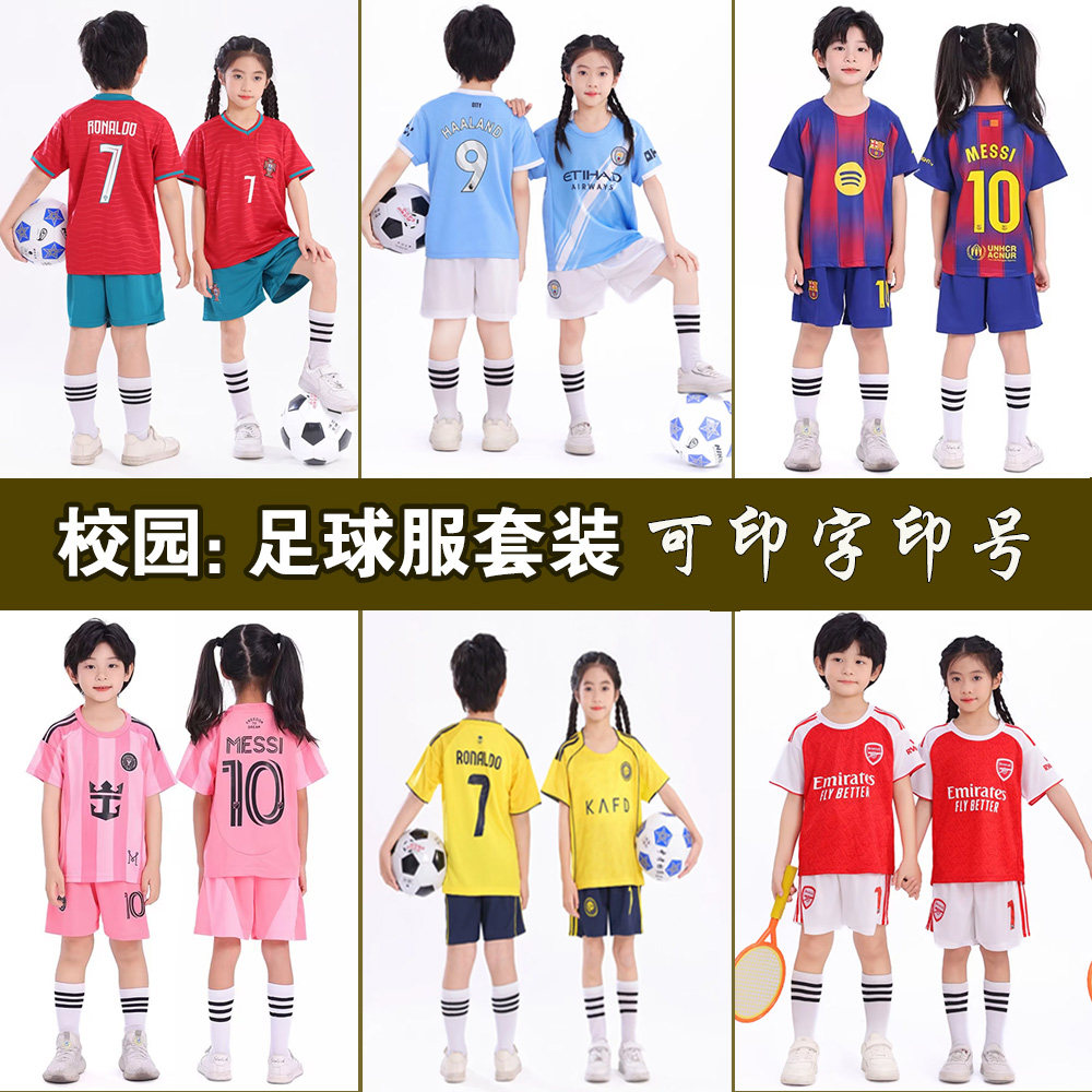 儿童足球服套装男女童比赛训练队服定制球服阿根廷葡萄牙巴西球衣