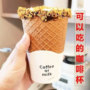 可以吃的脆皮咖啡杯饼干杯甜筒脆皮杯蛋筒曲奇杯可食用脆筒燕麦
