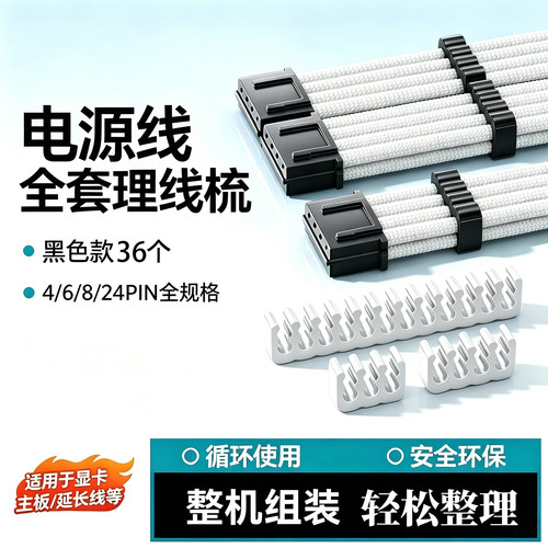 机箱电源线理线梳黑色多规格