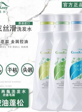 绿色溪谷澳大利亚原装进口柔炫丝滑去屑洗发露男女通用洗发水700g