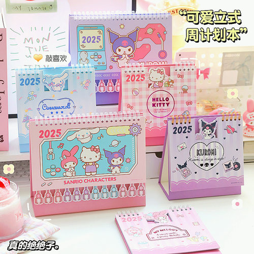 三丽鸥大台历2025年新款日历 卡通心库洛米美乐蒂日程计划本