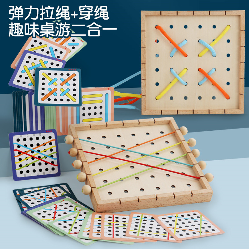 幼儿童专注力训练教具弹力绳穿绳游戏逻辑思维开发益智积木制玩具