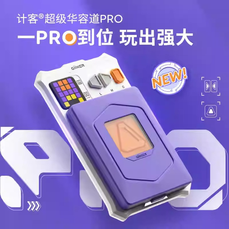 giiker计客超级华容道pro益智玩具磁力滑动拼图益智游戏儿童玩具