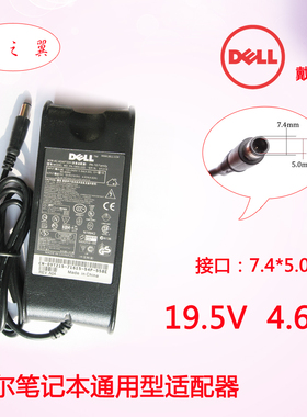 戴尔E5420 E6430 E6520 5530 T54FJ M421R适配器19.5V4.62A 90W