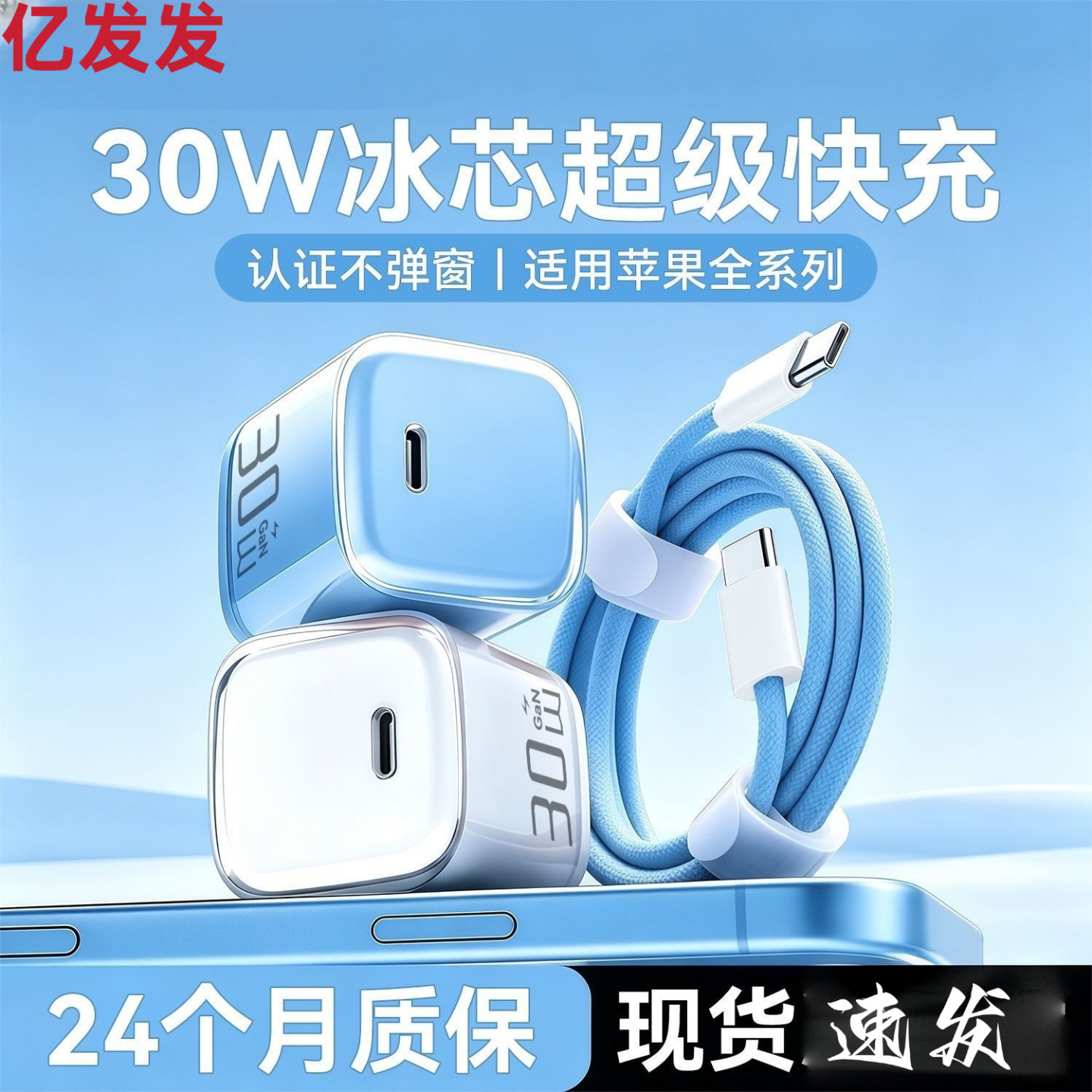 16充电器线iPhone15充电头14ProMax手机13快充头12正品11氮化镓PD30W一套装typec数据线iPad平板