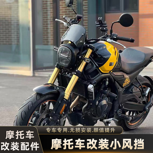 豪爵TR300风挡无损安装圆灯风挡