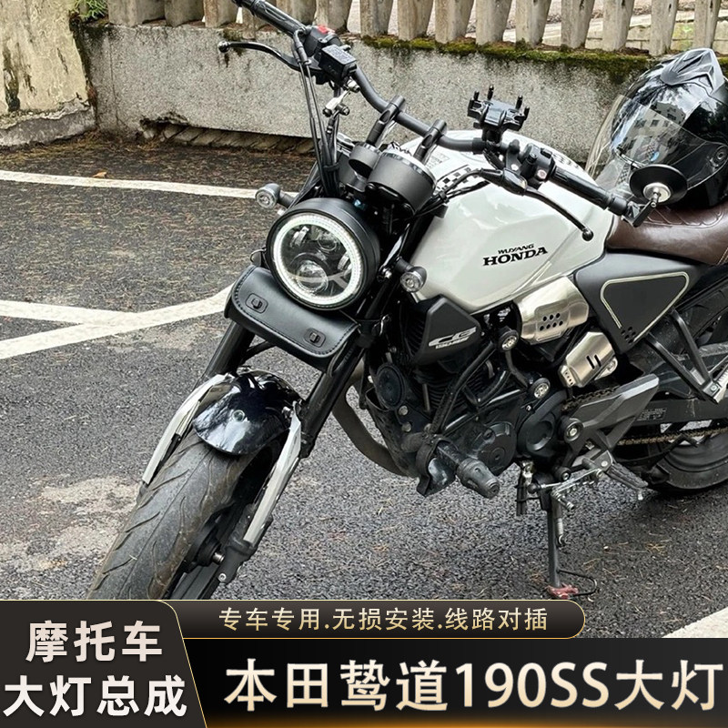 适用本田鸷道190SS大灯CGX150豪爵DN150改装7寸LED天使眼复古大灯