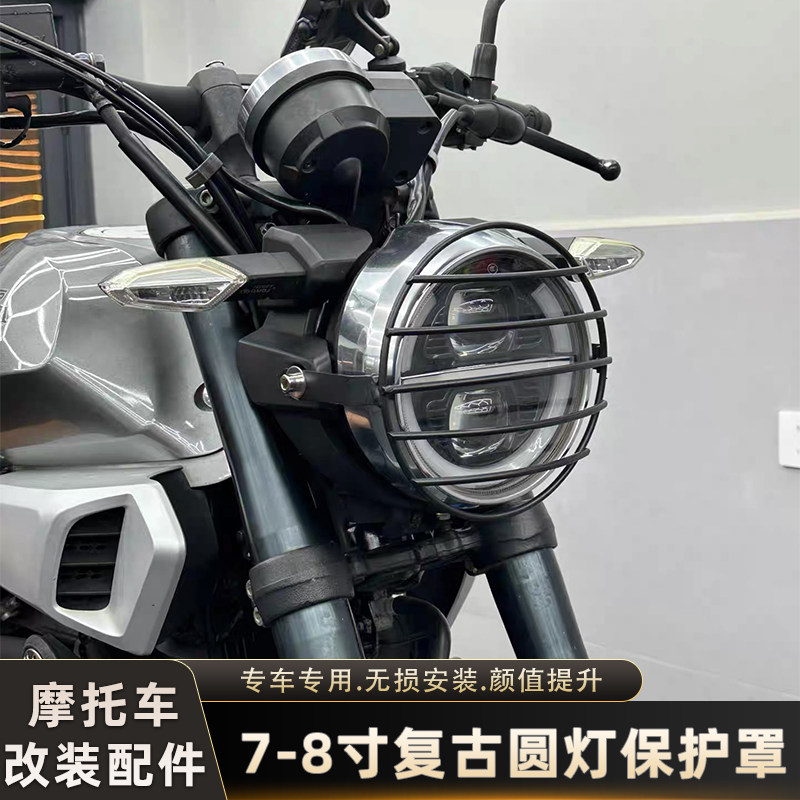 适用于本田CB400哈普圆灯网罩改装190SSTR摩托车改装8寸复古灯罩