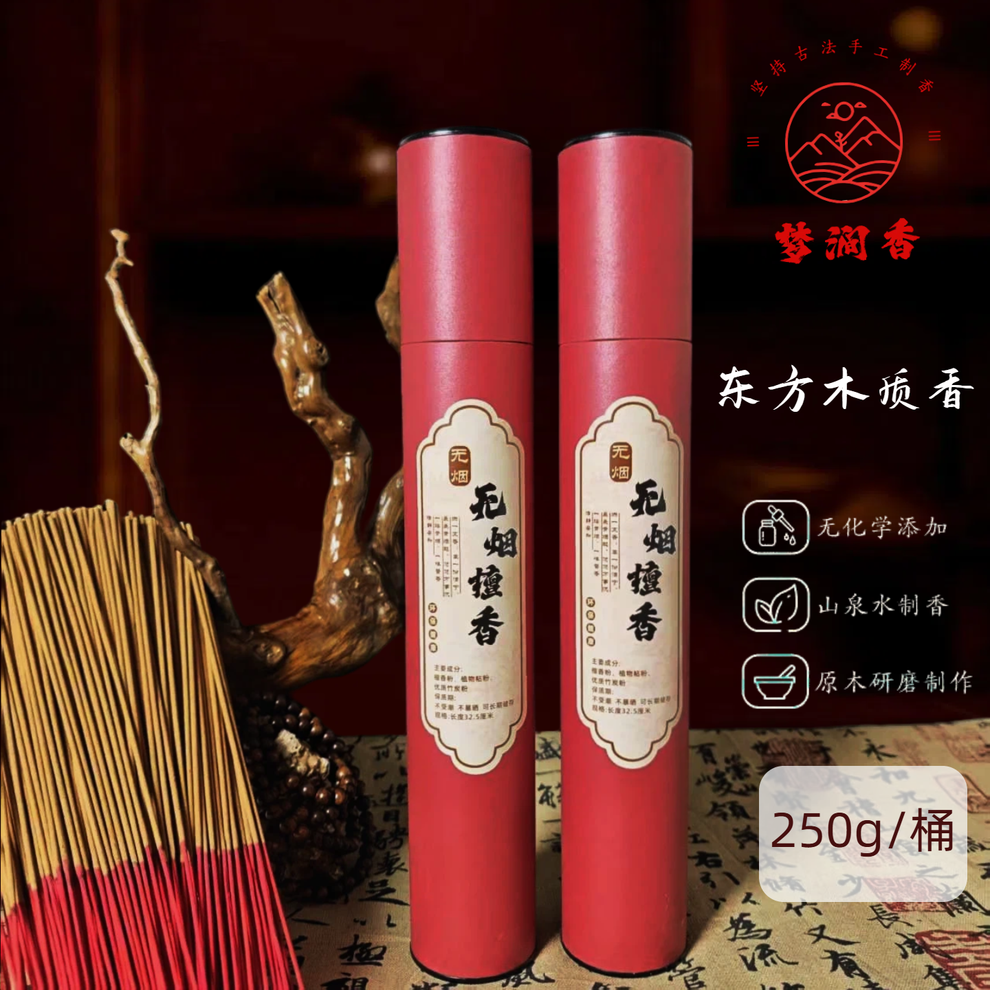 无烟香檀香供佛香家用室内礼佛香天然竹签香线香供奉观音香财神香