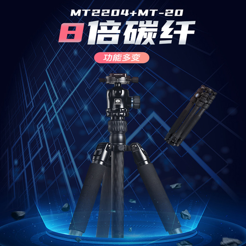 思锐 MT2204+MT-20 碳纤维可拆独脚架便携反折三脚架球形云台套装