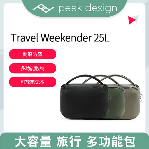 巅峰设计Travel Weekender 25L旅行出差斜挎单肩包相机摄影多功能