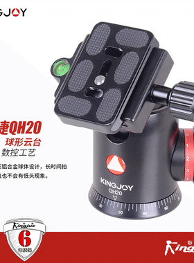 劲捷（kingjoy）QH-20铝合金球形云台单反相机摄影全景球型三脚架