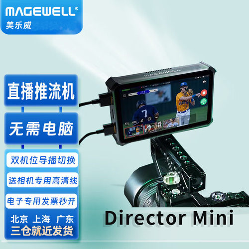 美乐威Director Mini便携直播机双机位输入导播切换2路同时推流
