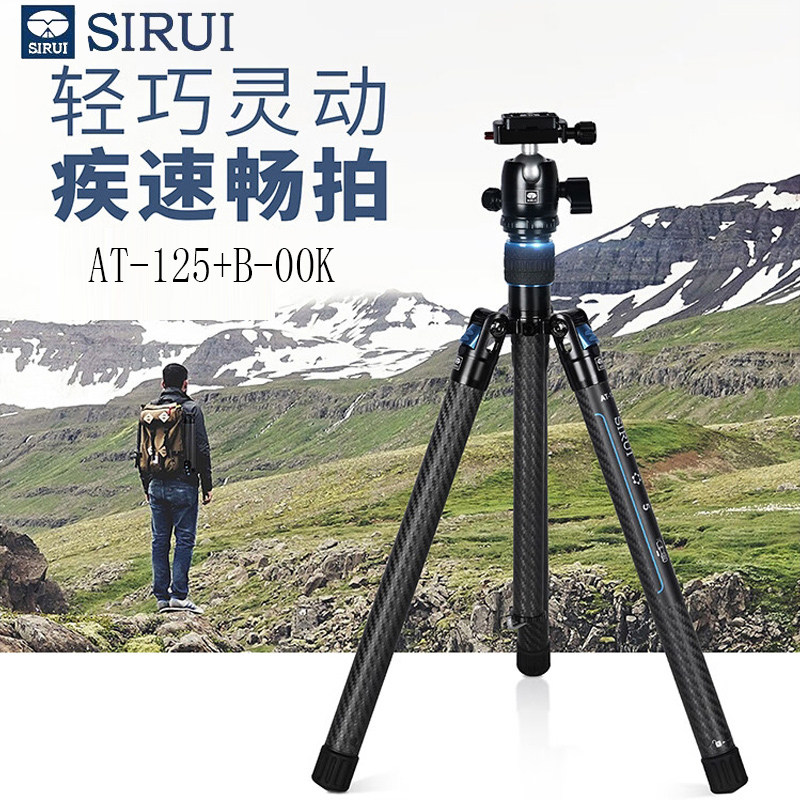 思锐（SIRUI）AT-125+B-00K 碳纤维 便携旅拍 三脚架球形云台套装