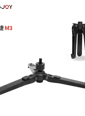 劲捷（KINGJOY）M3 铝合金三脚支撑便携独脚架多功能支撑底座配件
