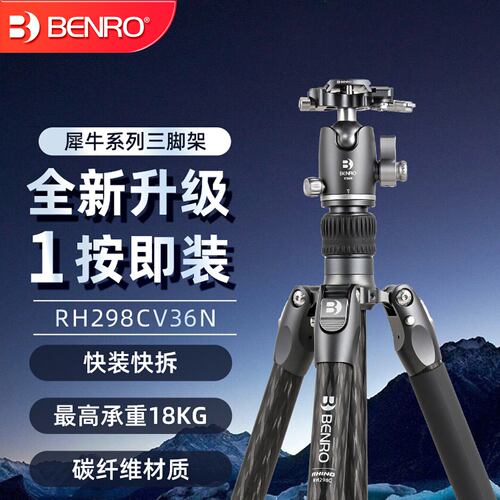 百诺犀牛系列RH229/258/298/328碳纤维三脚架摄影可反折拆独脚