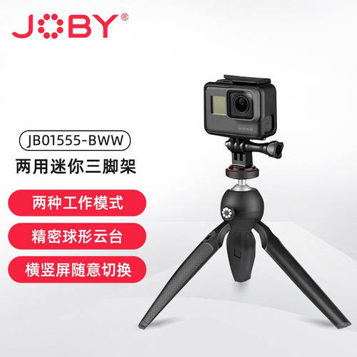 JOBY宙比 JB01555 桌面便携三脚架 含云台微单徕卡相机迷你三脚架