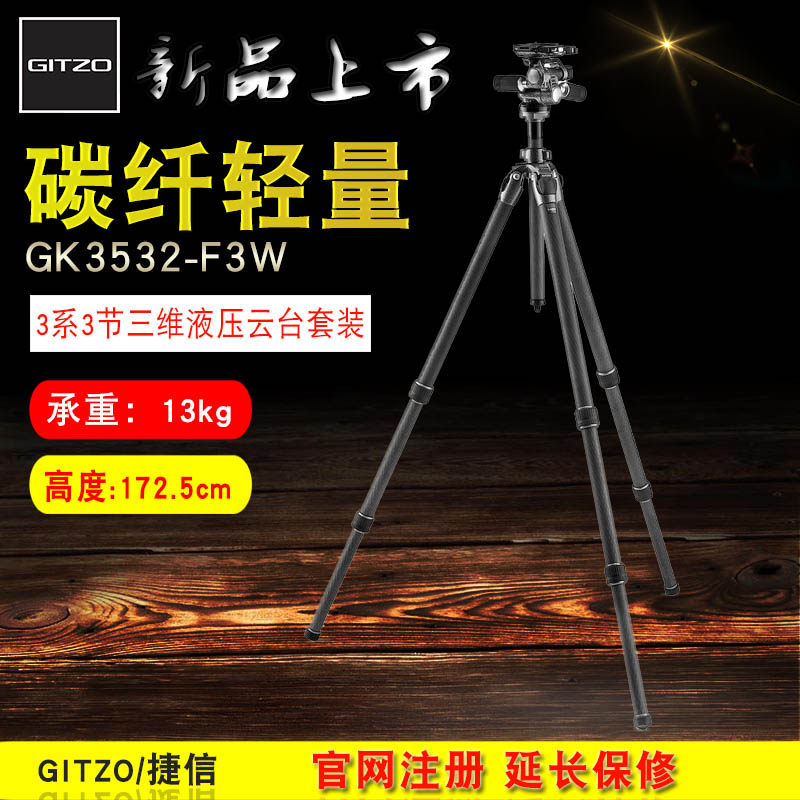 捷信碳纤维三脚架GK3532-F3W单反微单相机三角架摄影摄像支架套装