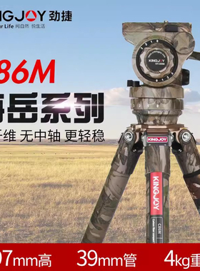 劲捷（KINGJOY）C86M 摄影迷彩色无中轴碳纤维三脚架液压云台套装