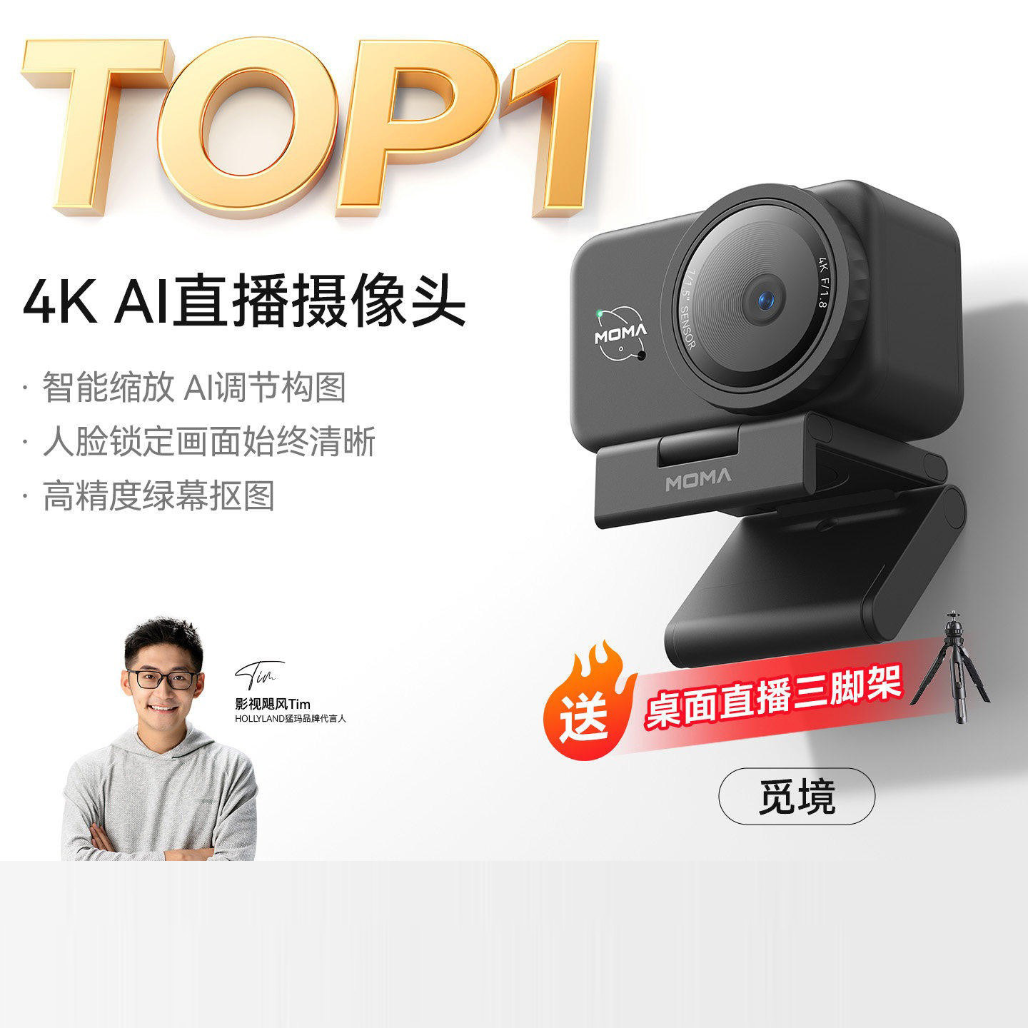 猛玛觅境 AI直播摄像头高清4K抖音淘宝直播设备一体机猛犸觅镜