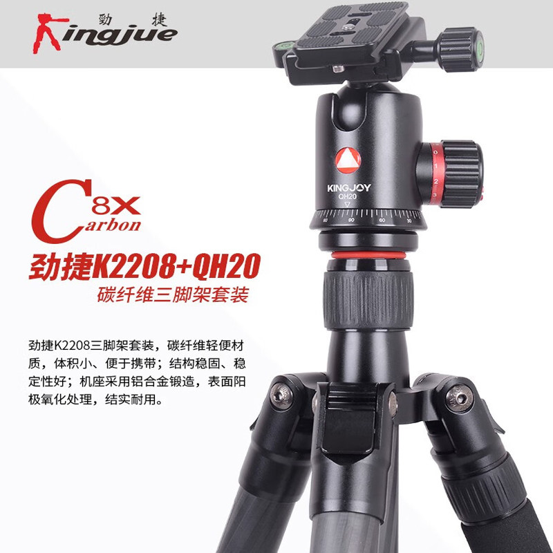 kingjoy/劲捷K2208+QH20反折碳纤维三脚架球形云台套装可拆独脚架