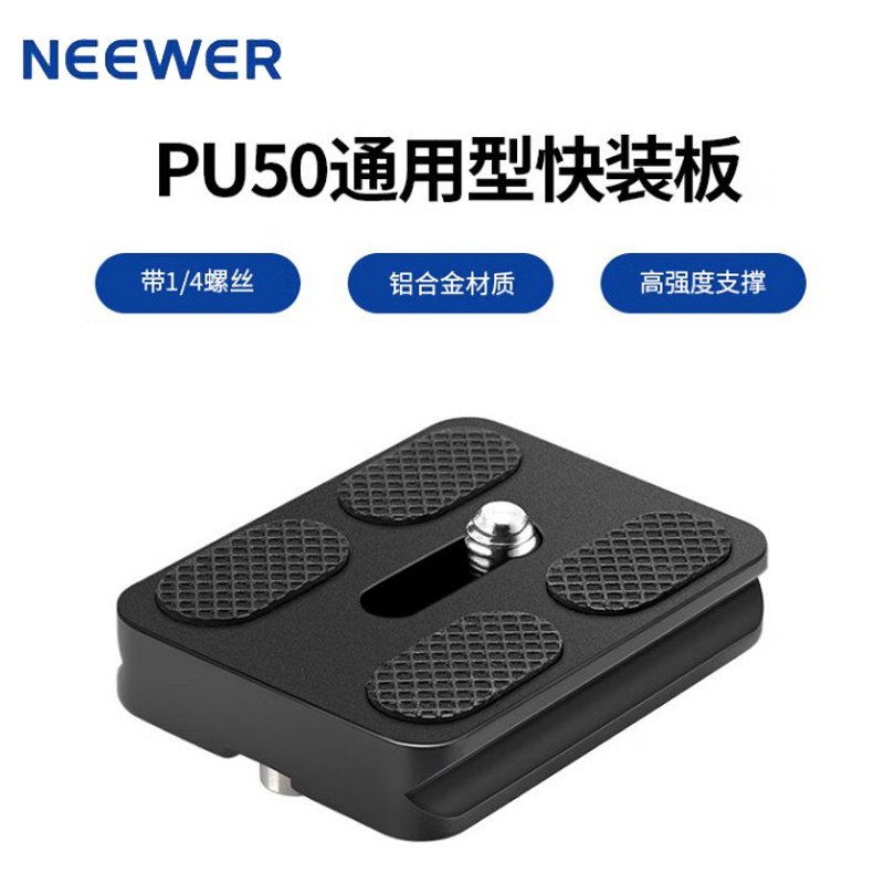 铝合金材质，精密加工快装板纽尔