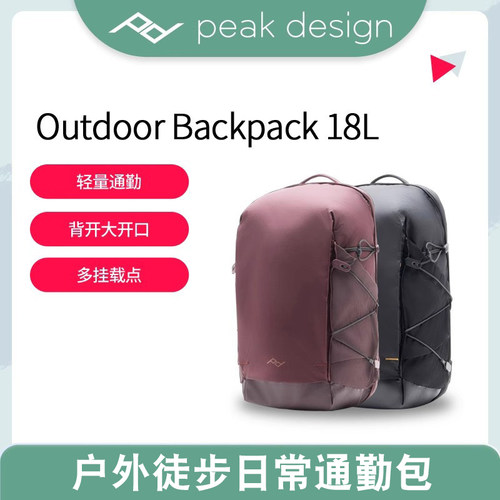 巅峰设计Outdoor Backpack zip 18L通勤时尚出差轻量双肩背包户外