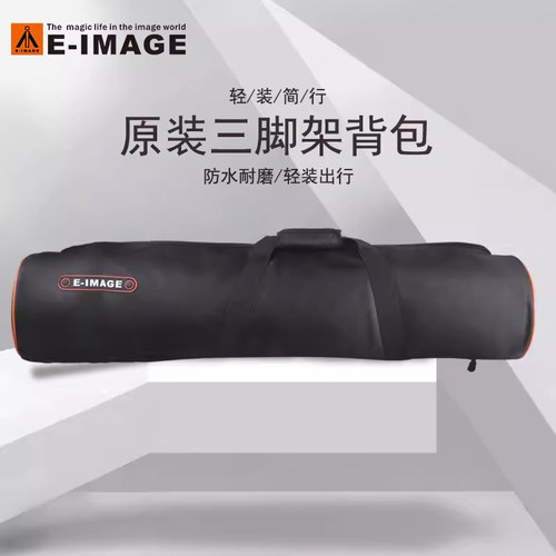 意美捷三脚架架套防水耐磨
