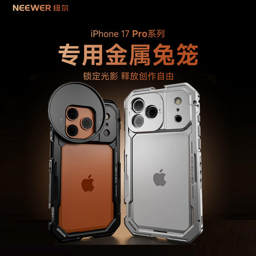 纽尔适用iPhone17 Pro Max手机兔笼苹果17 Pro系列专用拓展框摄影套件手持拍摄外接镜头滤镜手柄助拍器