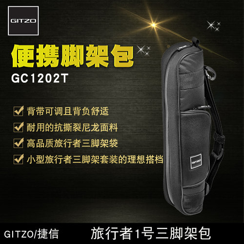 三脚架架套捷信适用旅行者1系列