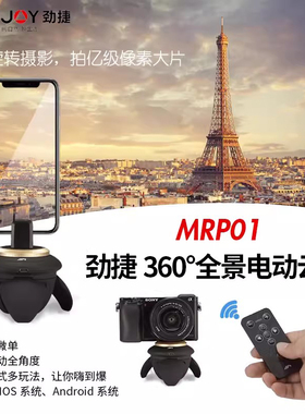 劲捷（KINGJOY）MRP01 手机微单全景自拍电动云台360拍照视频旋转