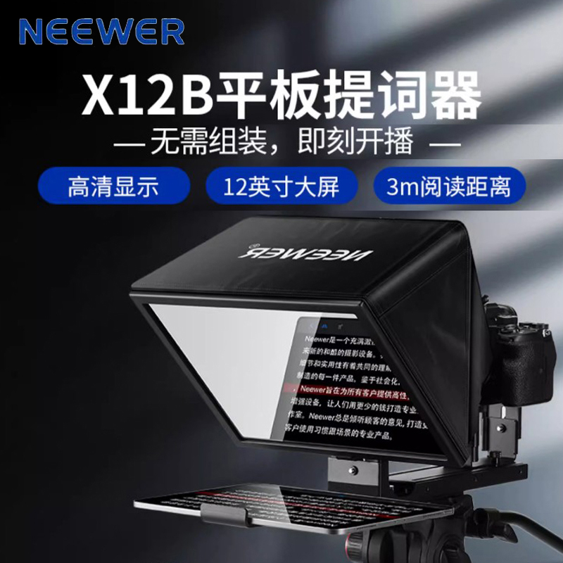 一体设计，智能遥控。提词器纽尔