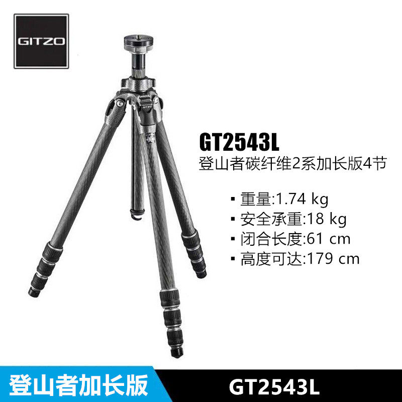 Gitzo捷信GT2543L新款登山者碳纤维2系列4节摄影摄像三脚架支架