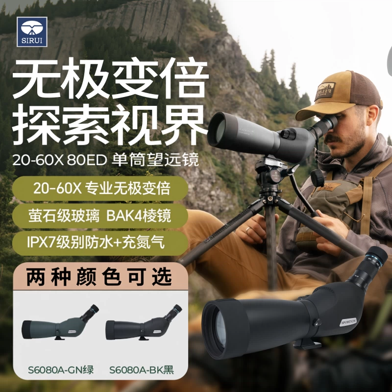 思锐彼岸系列单筒望远镜20-60X无极变倍画面稳定高清户外观鸟镜