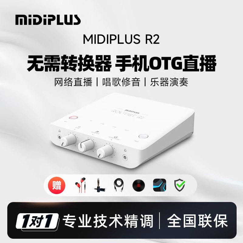 Midiplus R2 外置USB手机迷笛声卡台式笔记本直播专用录音套装