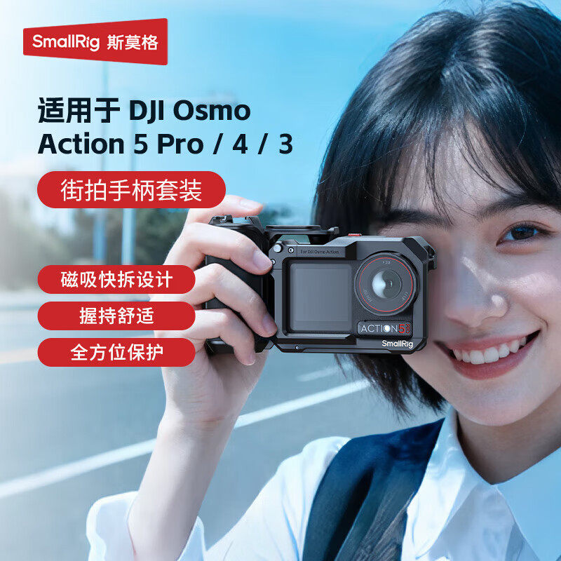 斯莫格手柄街拍套装适用DJI大疆Action5 Pro/4/3运动相机兔笼拓展图片