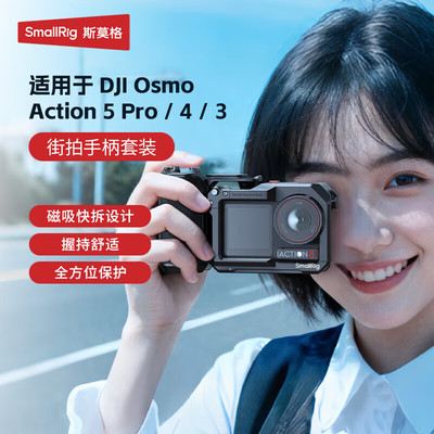斯莫格手柄街拍套装适用DJI大疆Action5 Pro/4/3运动相机兔笼拓展