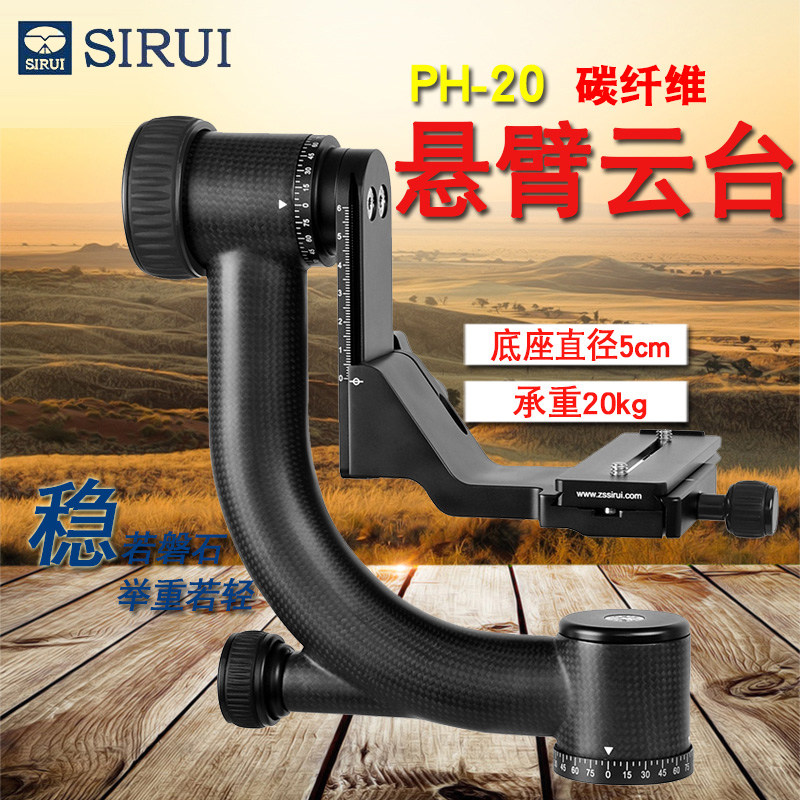 思锐 PH-20单反相机稳定拍摄三脚架长远焦镜头观鸟碳纤维悬臂云台