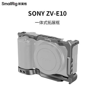 斯莫格适用索尼ZV-E10相机兔笼底座手柄竖拍索尼ZVE1兔笼 3538B