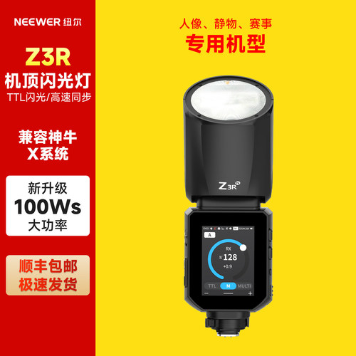 纽尔Z3R兼容神牛闪光灯适用佳能尼康索尼热靴外置机顶相机单反TTL