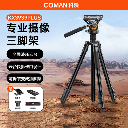 【一秒快装快拆】科漫KX3939PLus相机三脚架摄像摄影支架液压云台